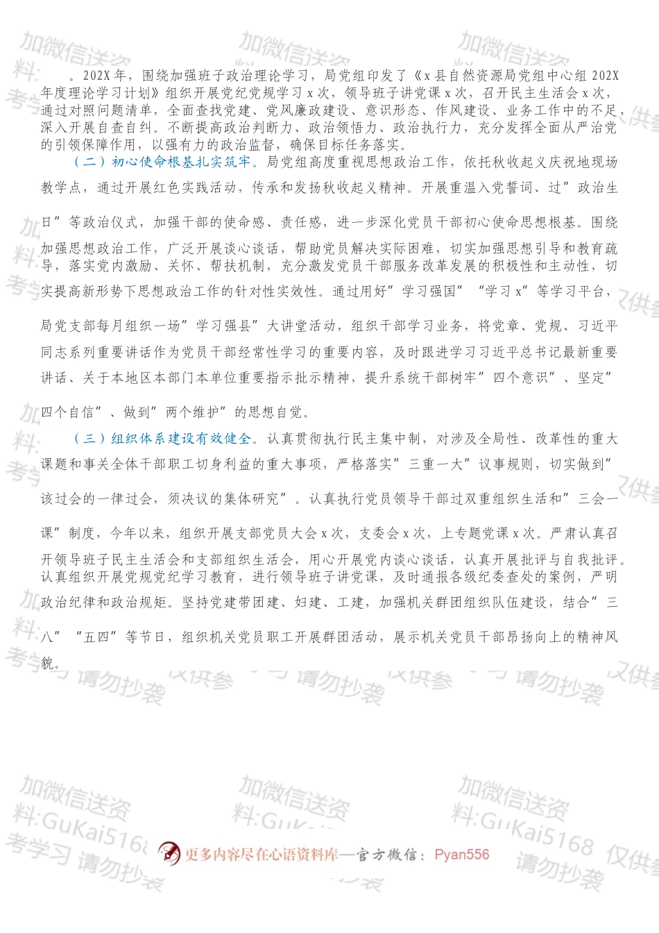 县自然资源局在全县自然资源系统全面从严治党工作会议上的讲话.docx_第2页