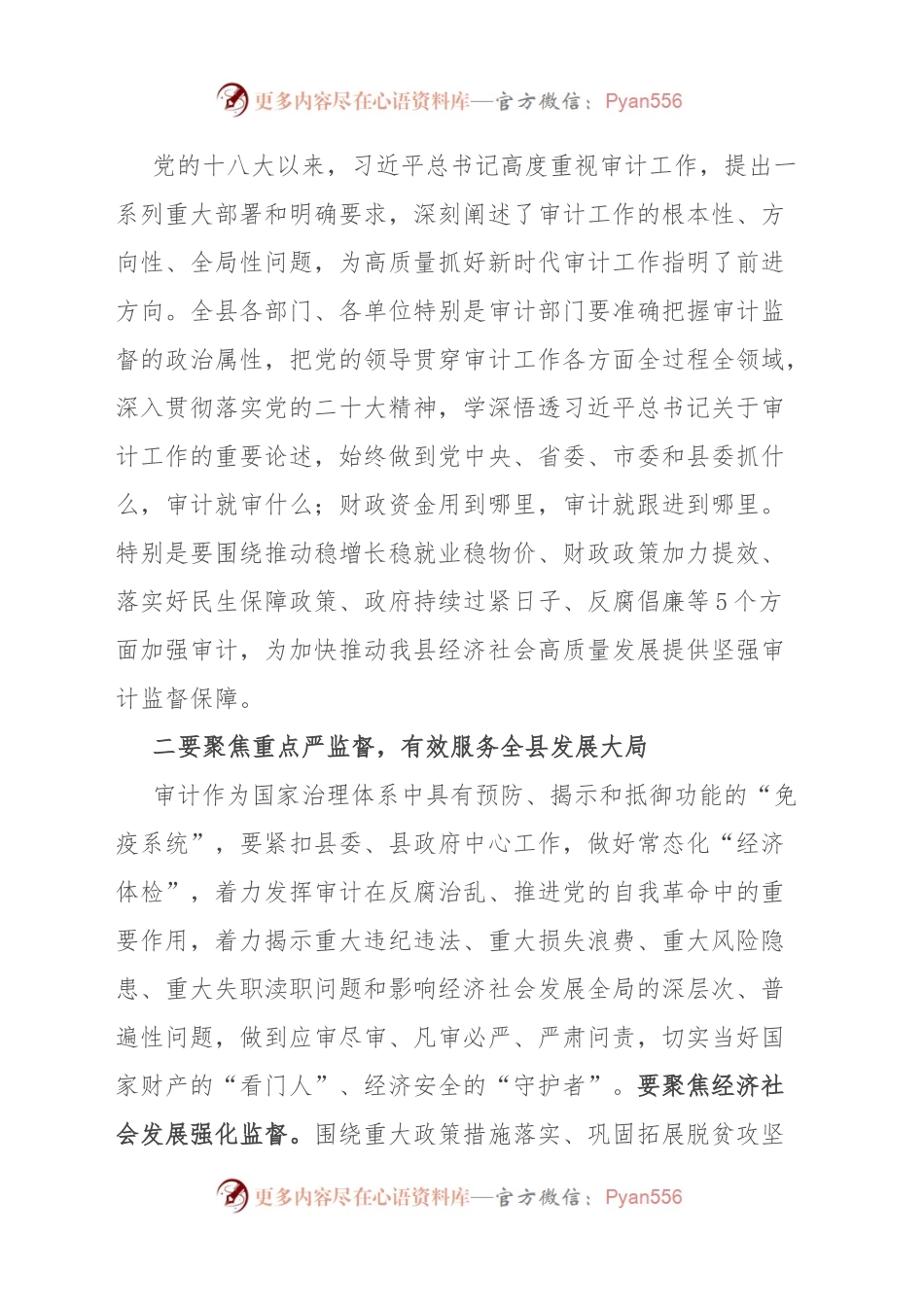 县委书记在县委理论中心组学习审计工作时的主持词和讲话.docx_第2页