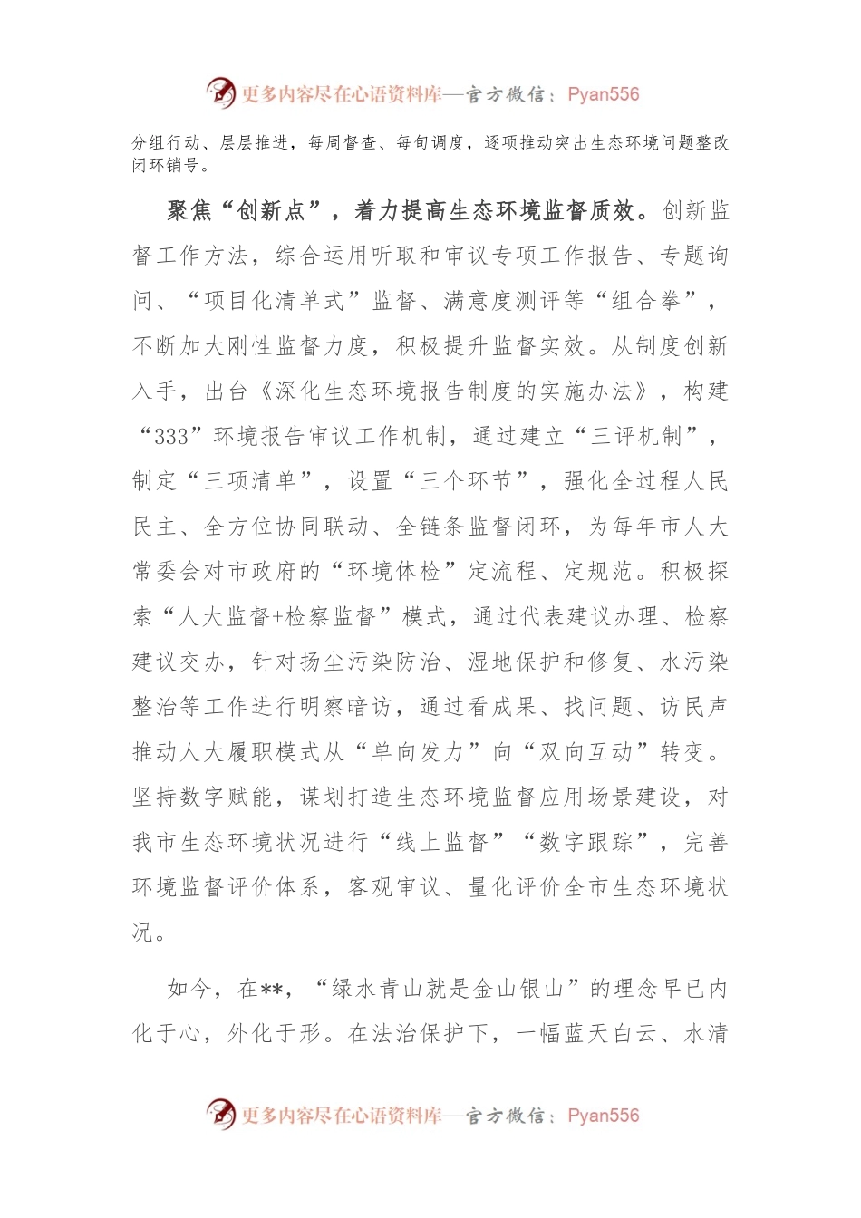 在2024年全省人大环境与资源保护工作会议上的交流发言.docx_第2页