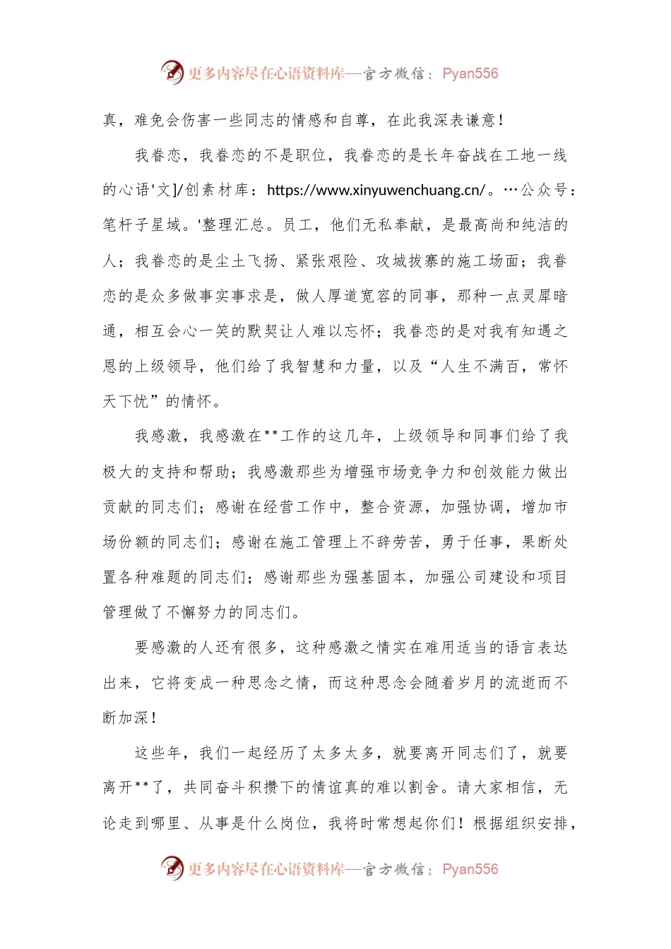 国企领导离职发言.docx_第2页