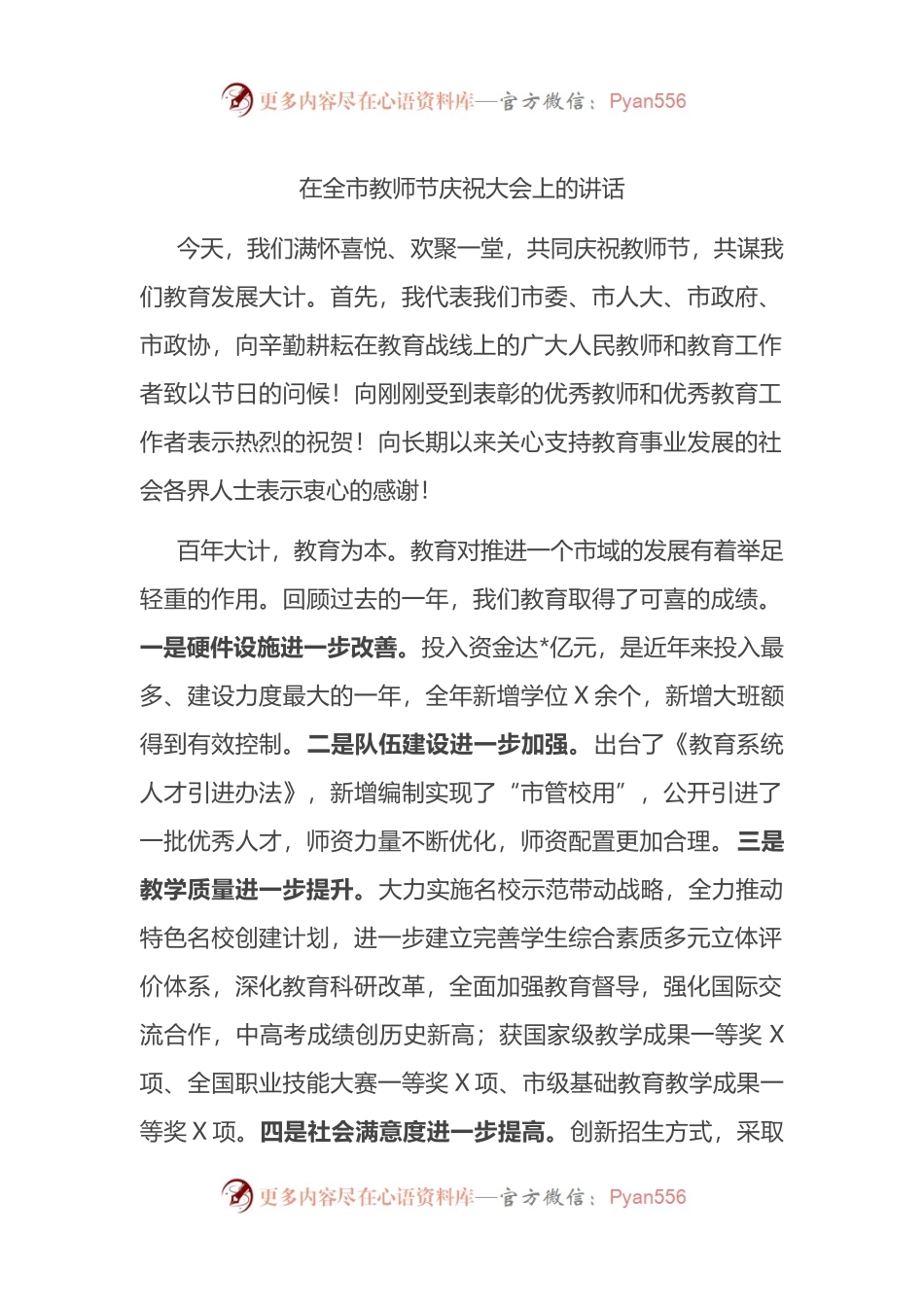 在2022年全市教师节庆祝大会上的讲话.docx_第1页
