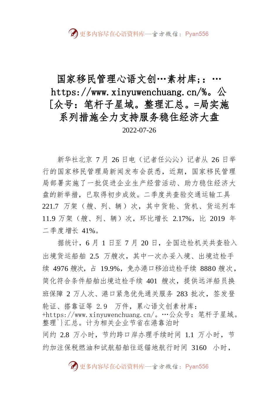 国家移民管理局实施系列措施全力支持服务稳住经济大盘.docx_第1页