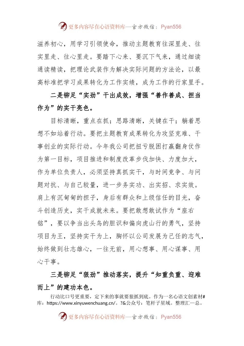 参加某公司XX大报告读书班的心得体会.docx_第2页