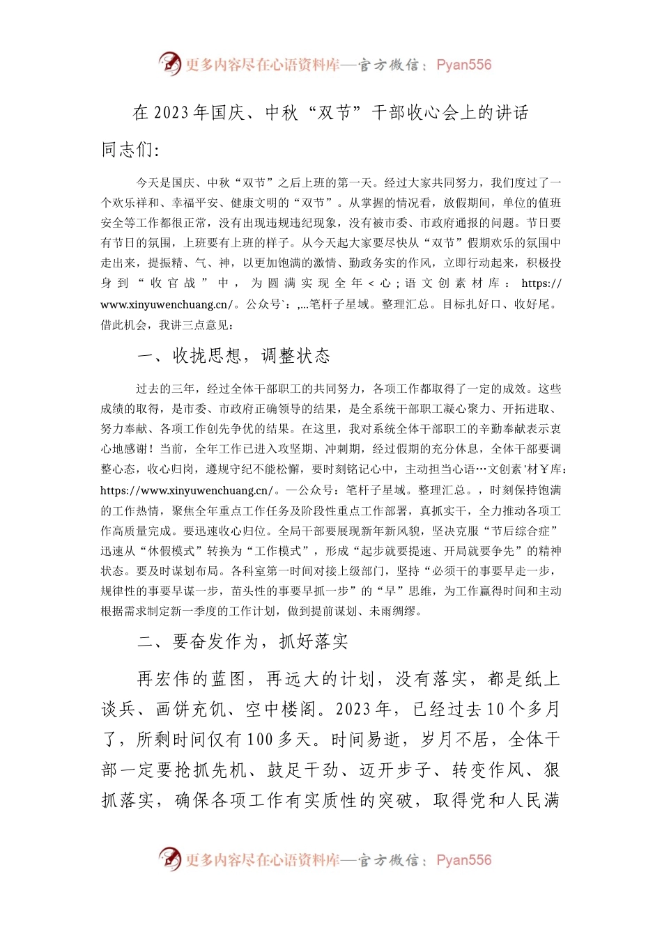 在2023年国庆、中秋“双节”节后收心会上的讲话.docx_第1页