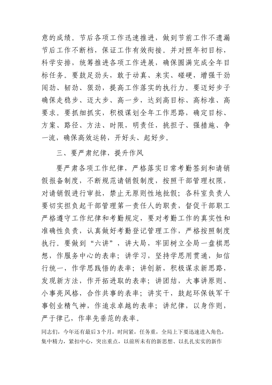 在2023年国庆、中秋“双节”节后收心会上的讲话.docx_第2页