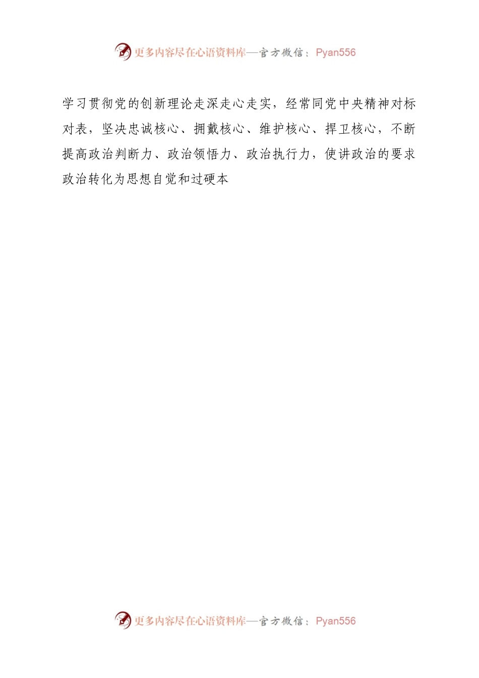 在2022年民主生活会前学习研讨中的发言.docx_第2页