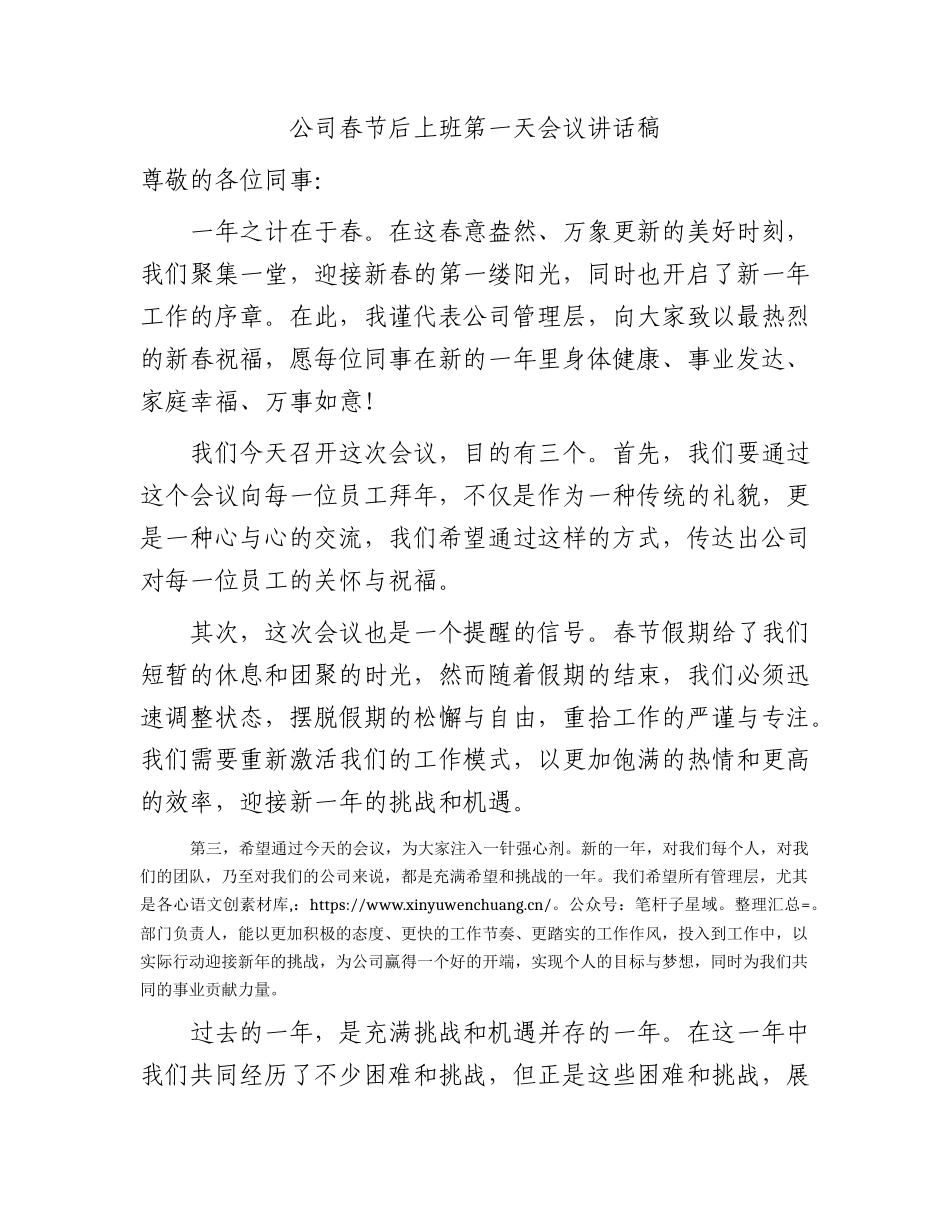 国企春节开班会议讲话.docx_第1页