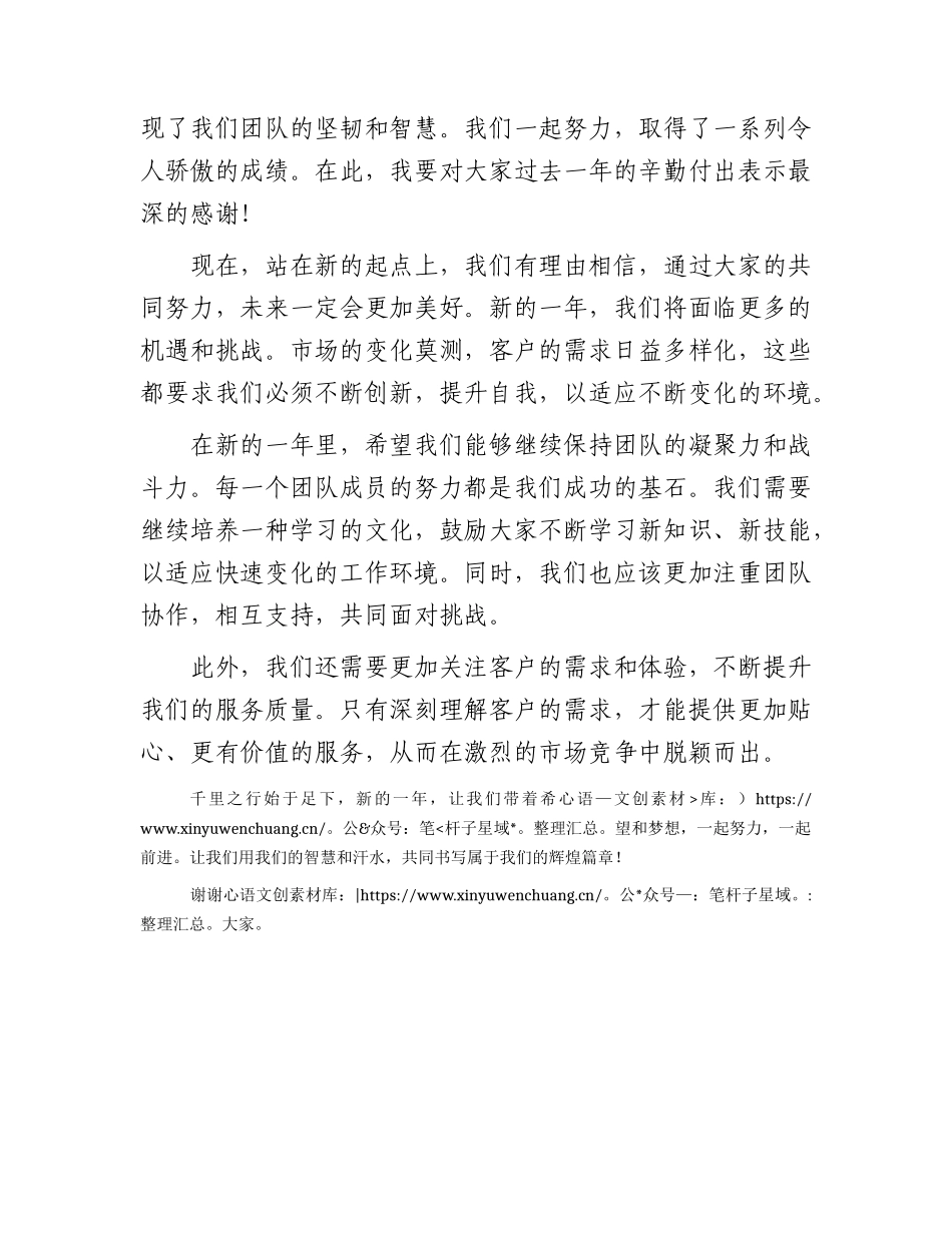 国企春节开班会议讲话.docx_第2页