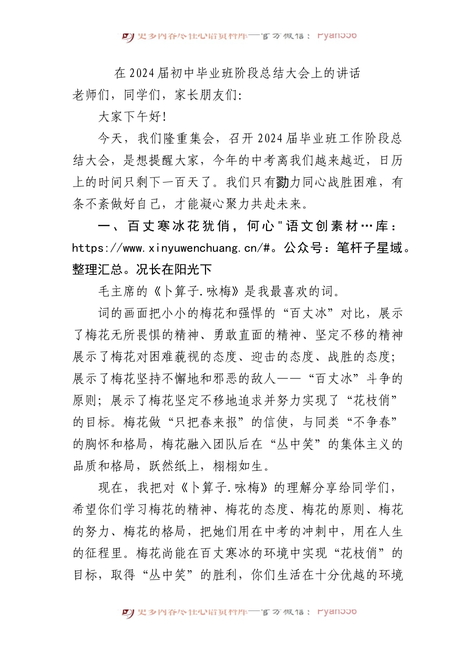 在2024届初中毕业班阶段总结大会上的讲话.docx_第1页