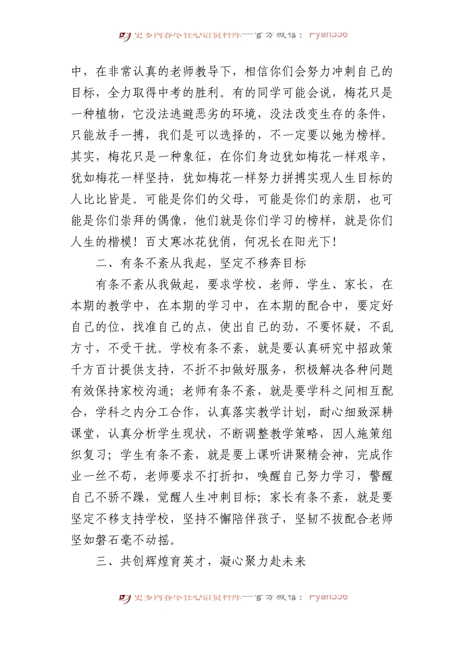 在2024届初中毕业班阶段总结大会上的讲话.docx_第2页