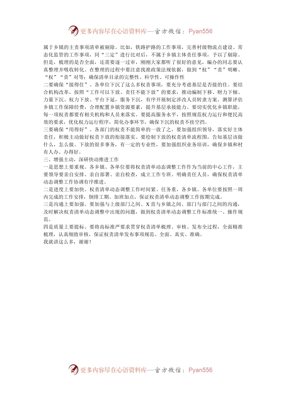 县委书记在权责清单座谈会上的主持讲话.docx_第2页