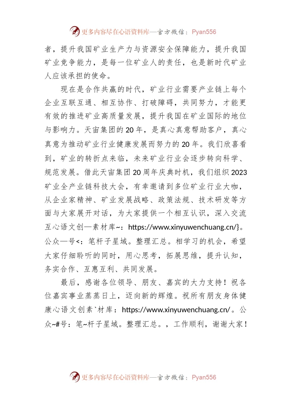 在2023矿业全产业链科技大会上的致辞.docx_第2页