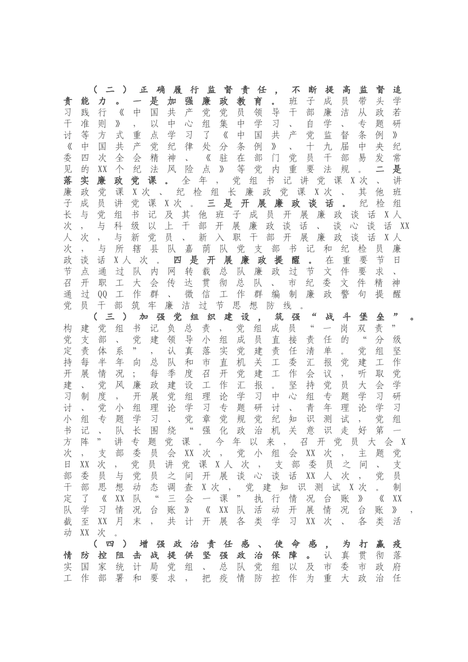 国家统计局XX调查队2020年度工作总结.docx_第1页