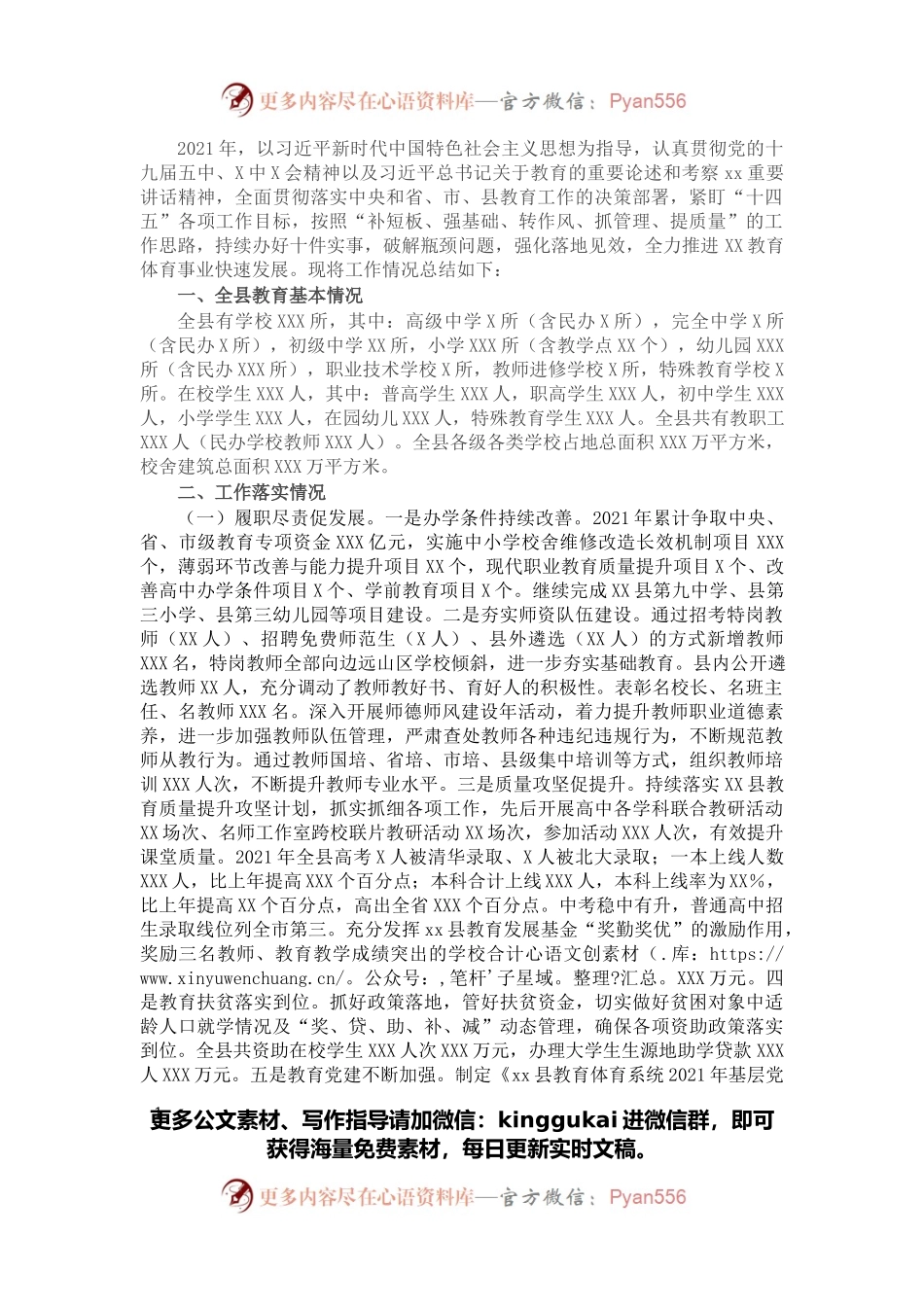 县教育体育局2021年度工作情况总结.docx_第1页