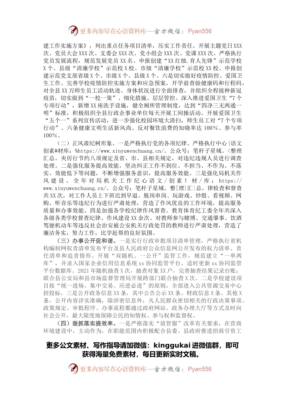 县教育体育局2021年度工作情况总结.docx_第2页