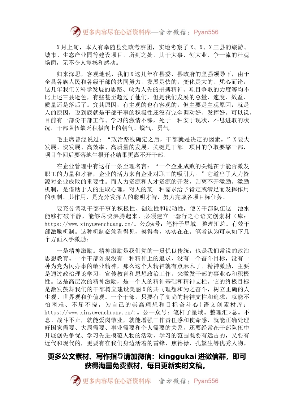 县政协副主席在干部工作座谈会上的交流发言.docx_第1页