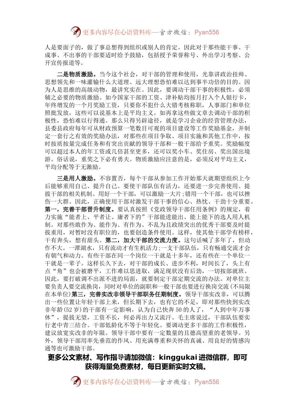 县政协副主席在干部工作座谈会上的交流发言.docx_第2页