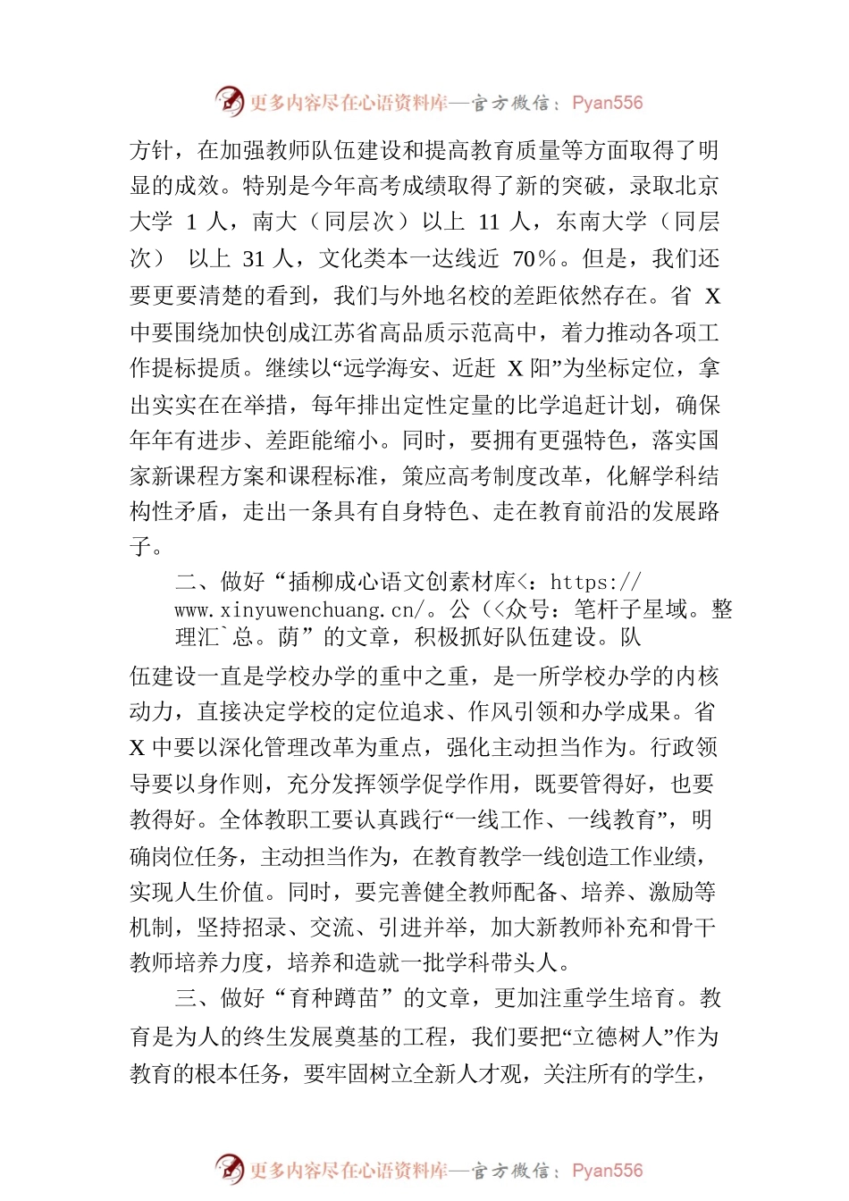 在2022年秋季开学典礼及教师节表彰大会上的讲话.docx_第2页