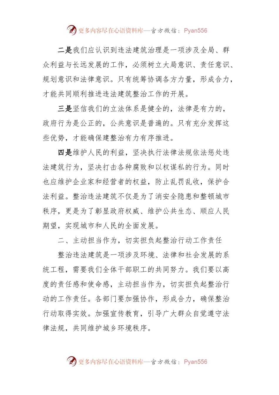 发言稿讲话稿：违法建筑整治动员大会讲话稿.docx_第2页