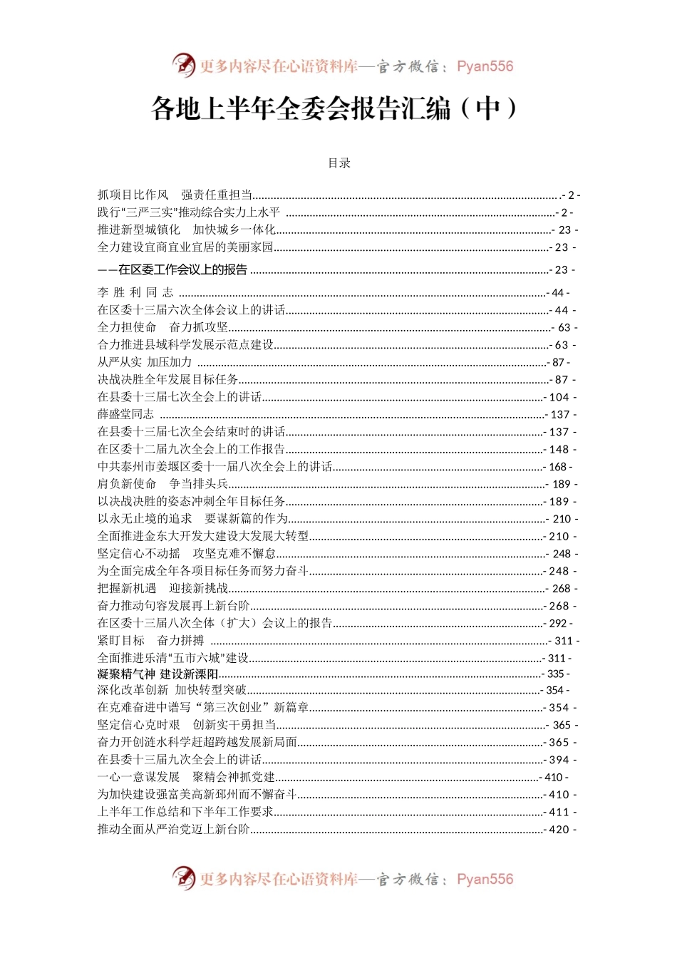 各地上半年全委会报告汇编（中）.docx_第1页