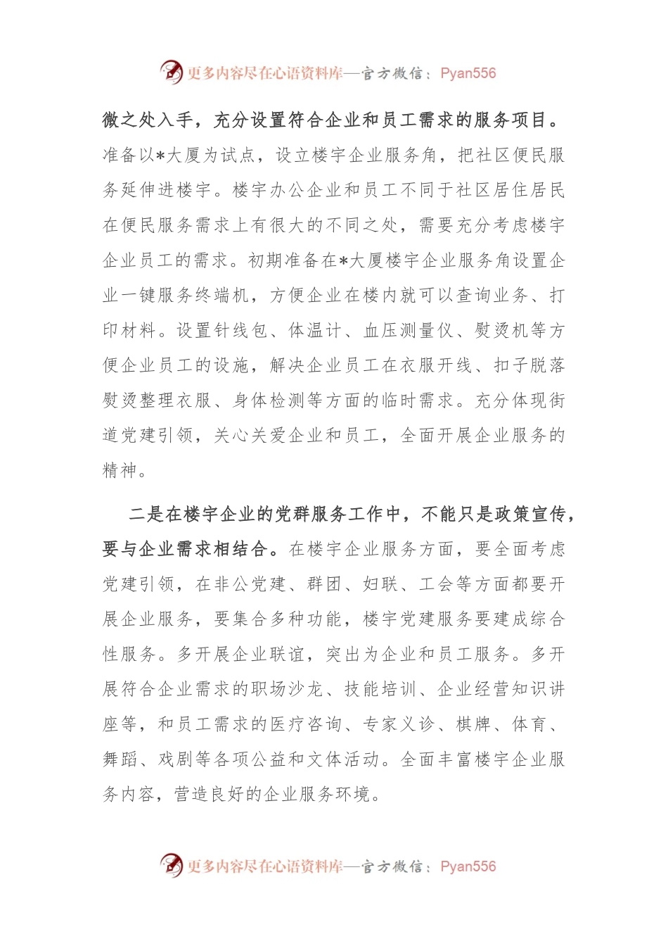 参观学习楼宇党建心得体会.docx_第2页
