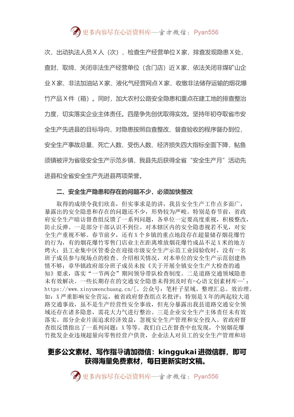 在2022年县乡村三级干部会议上的讲话.docx_第2页