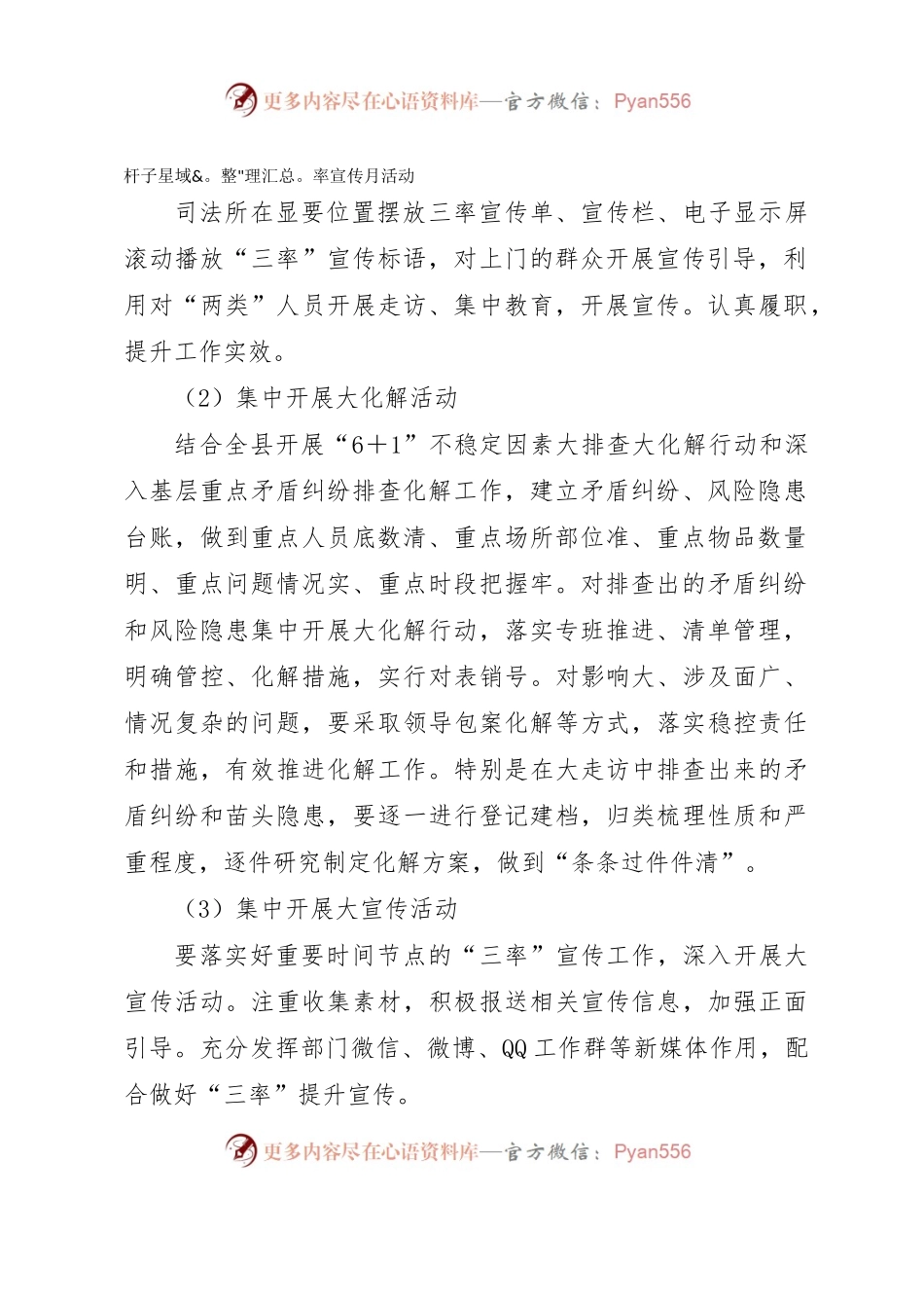 司法局提升2023年上半年平安建设“三率”工作实施方案.docx_第2页