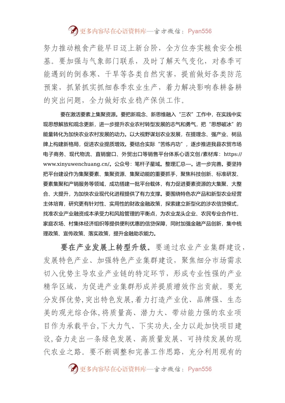 在2023年全县农业农村工作高质量发展会议上的讲话.docx_第2页