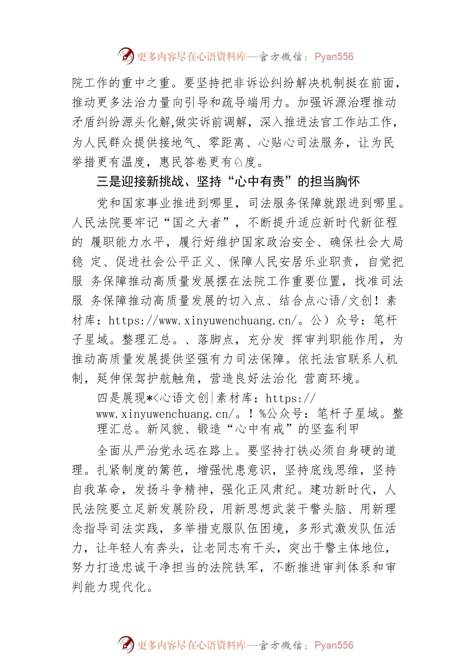 吴桥法院党组书记、院长：用新作为践行党的二十大精神(20221114).docx_第2页