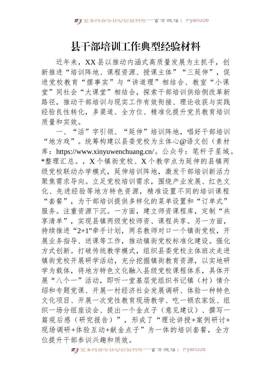 县干部培训工作典型经验材料.docx_第1页
