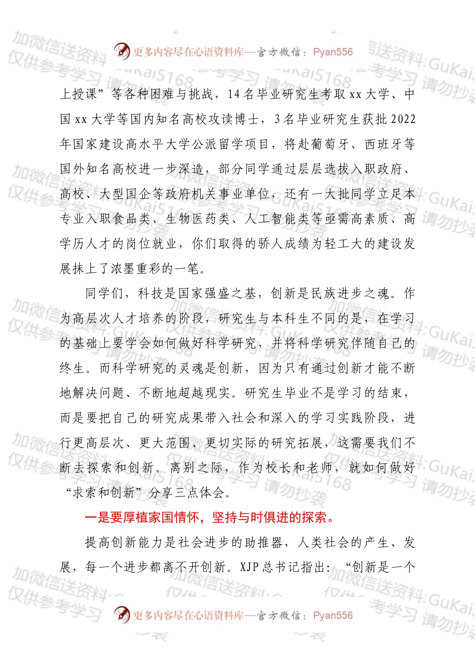 在2022届硕士研究生毕业典礼暨学位授予仪式上的讲话.docx_第2页