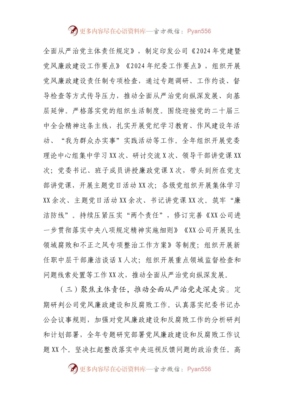 国有企业党委领导班子2024年度述职述廉报告.docx_第2页