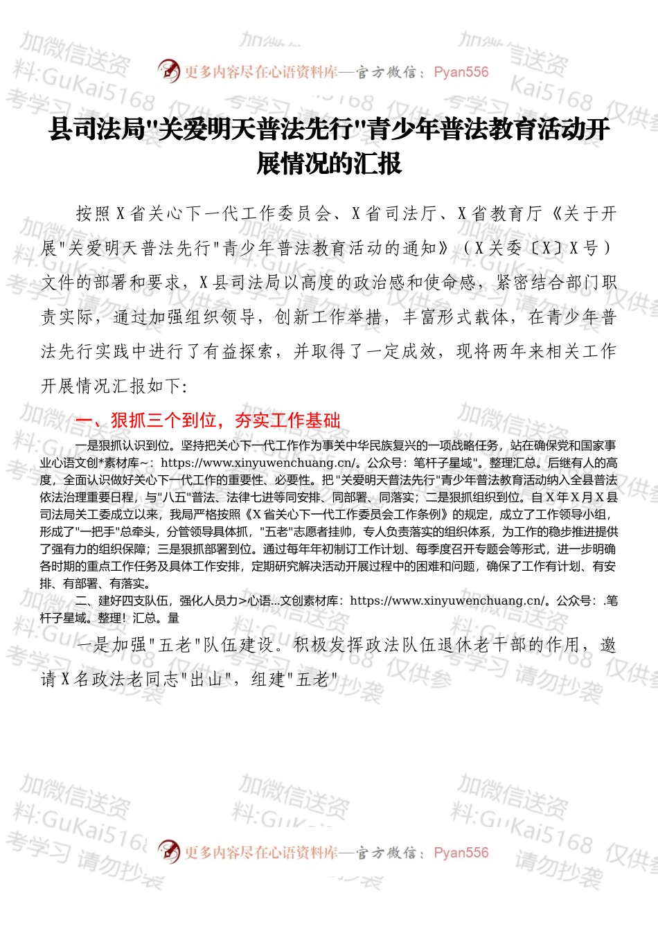 县司法局_关爱明天普法先行_青少年普法教育活动开展情况的汇报.docx_第1页