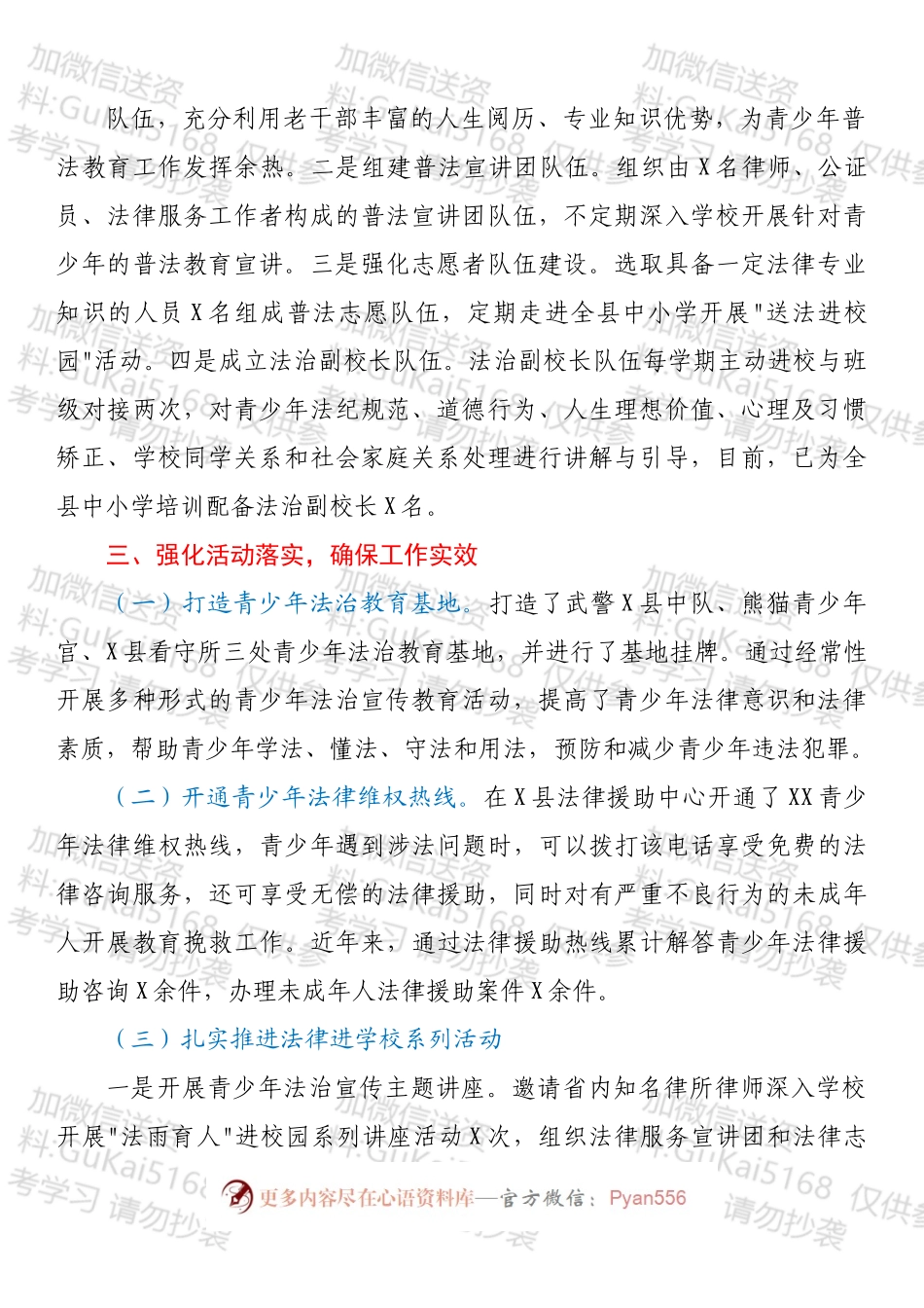县司法局_关爱明天普法先行_青少年普法教育活动开展情况的汇报.docx_第2页