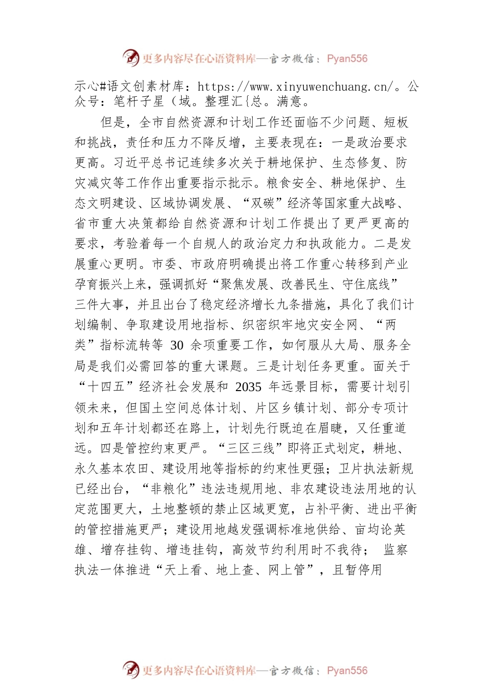在2022年全市自然资源和计划工作会议上的讲话（20220602）.docx_第2页