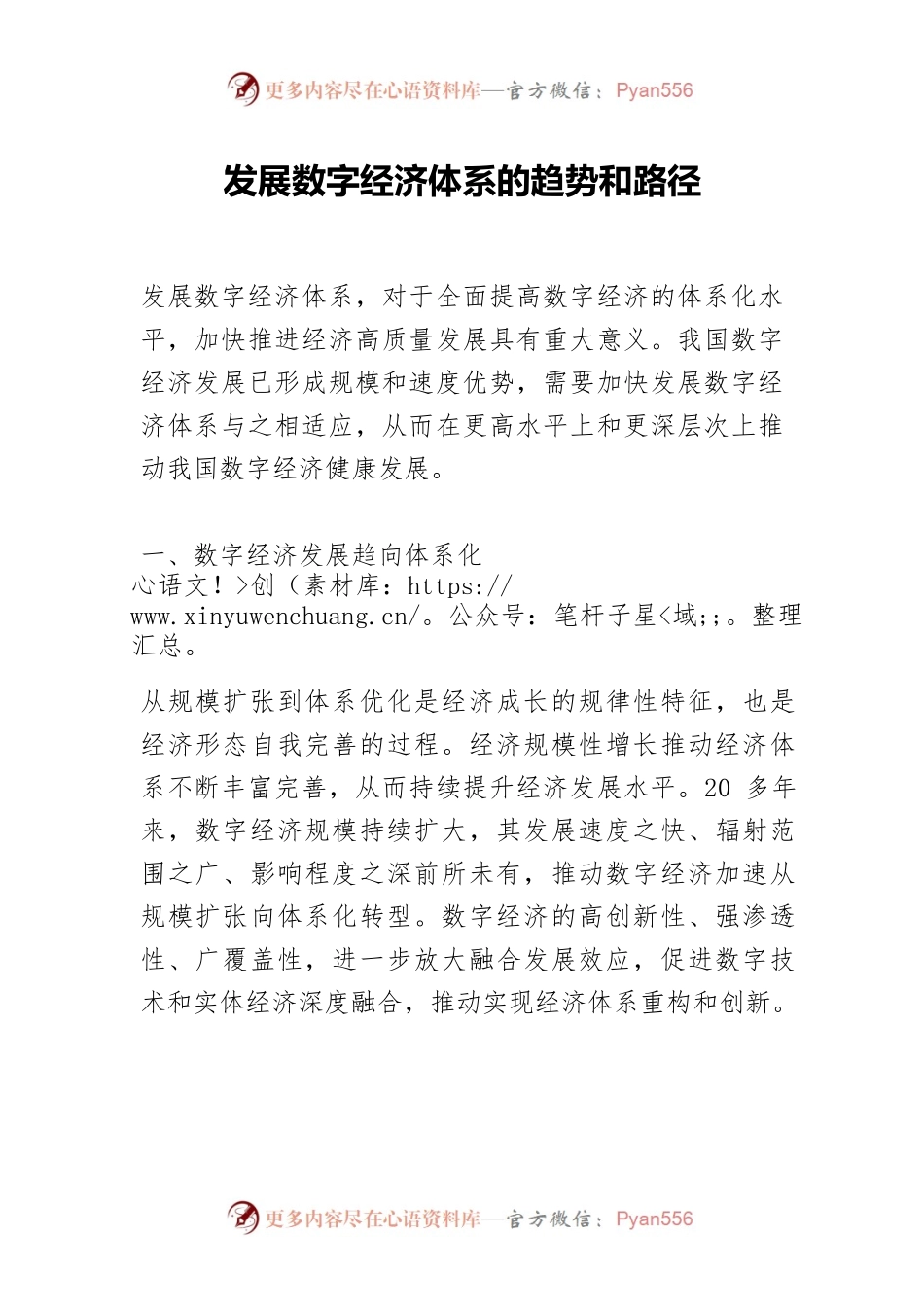 发展数字经济体系的趋势和路径.docx_第1页