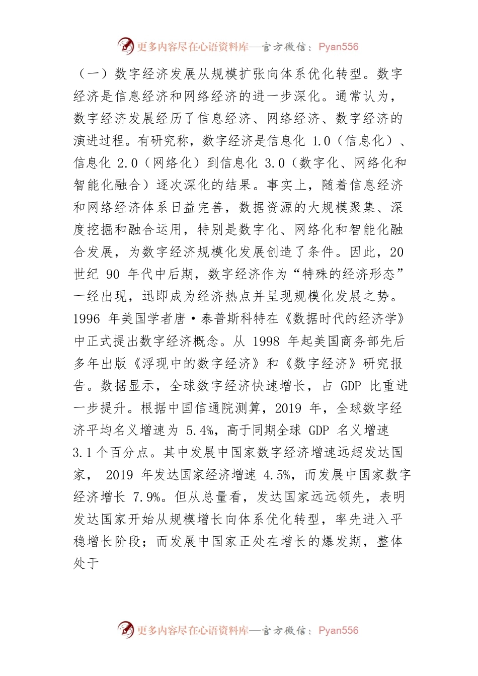 发展数字经济体系的趋势和路径.docx_第2页