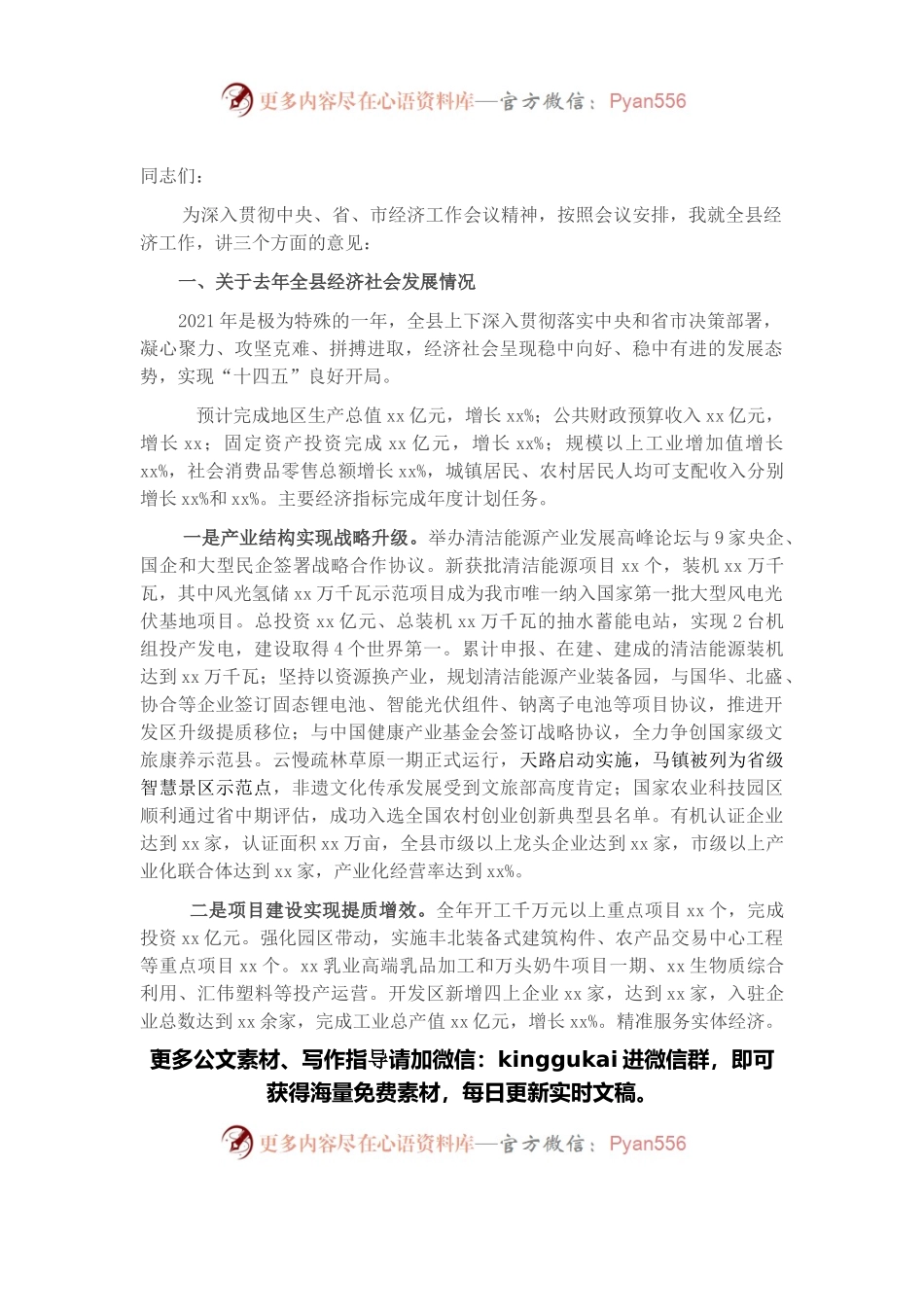 县长在全县经济工作会议上的讲话.docx_第1页