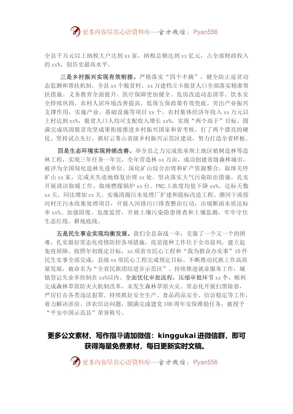 县长在全县经济工作会议上的讲话.docx_第2页
