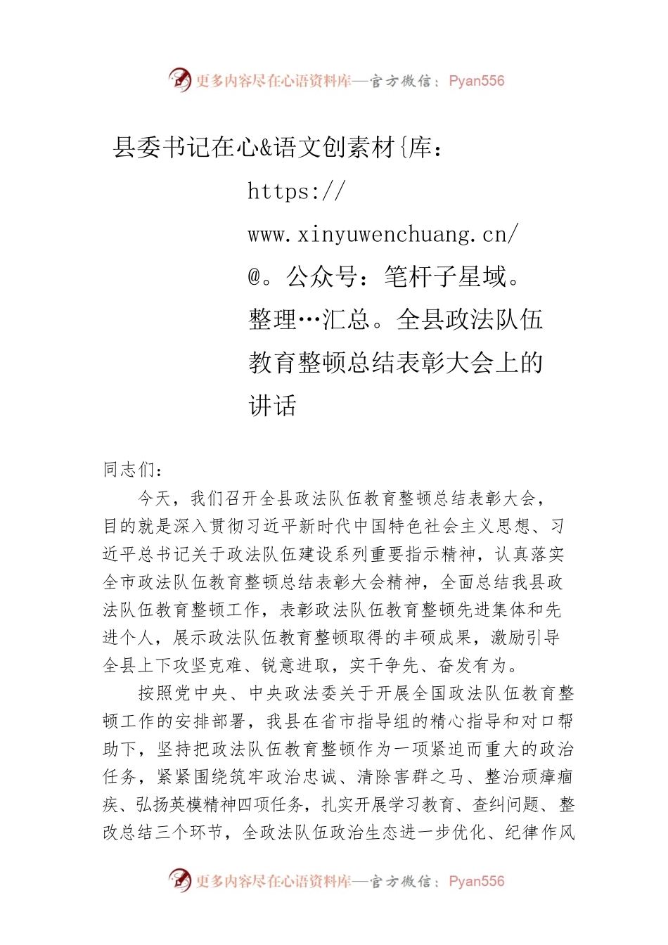 县委书记：在全县政法队伍教育整顿总结表彰大会上的讲话.docx_第1页