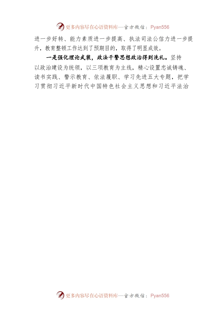 县委书记：在全县政法队伍教育整顿总结表彰大会上的讲话.docx_第2页