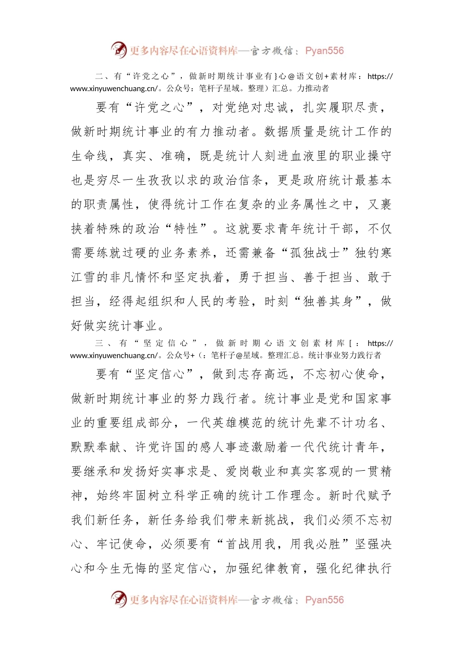 参加优秀年轻干部干部培训总结发言.docx_第2页