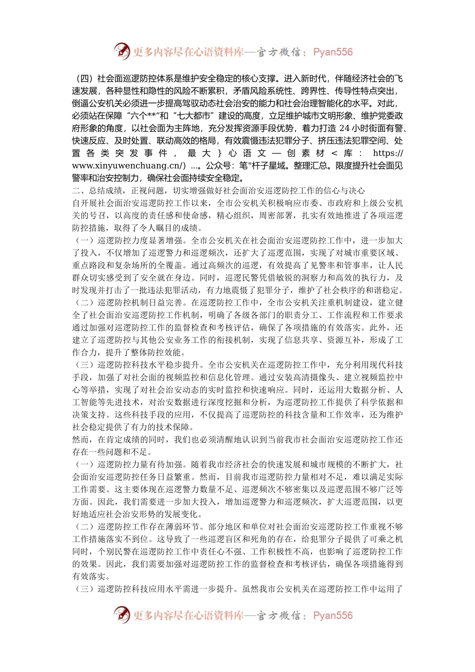 在2024年全市加强社会面治安巡逻防控工作推进会上的讲话.docx_第2页