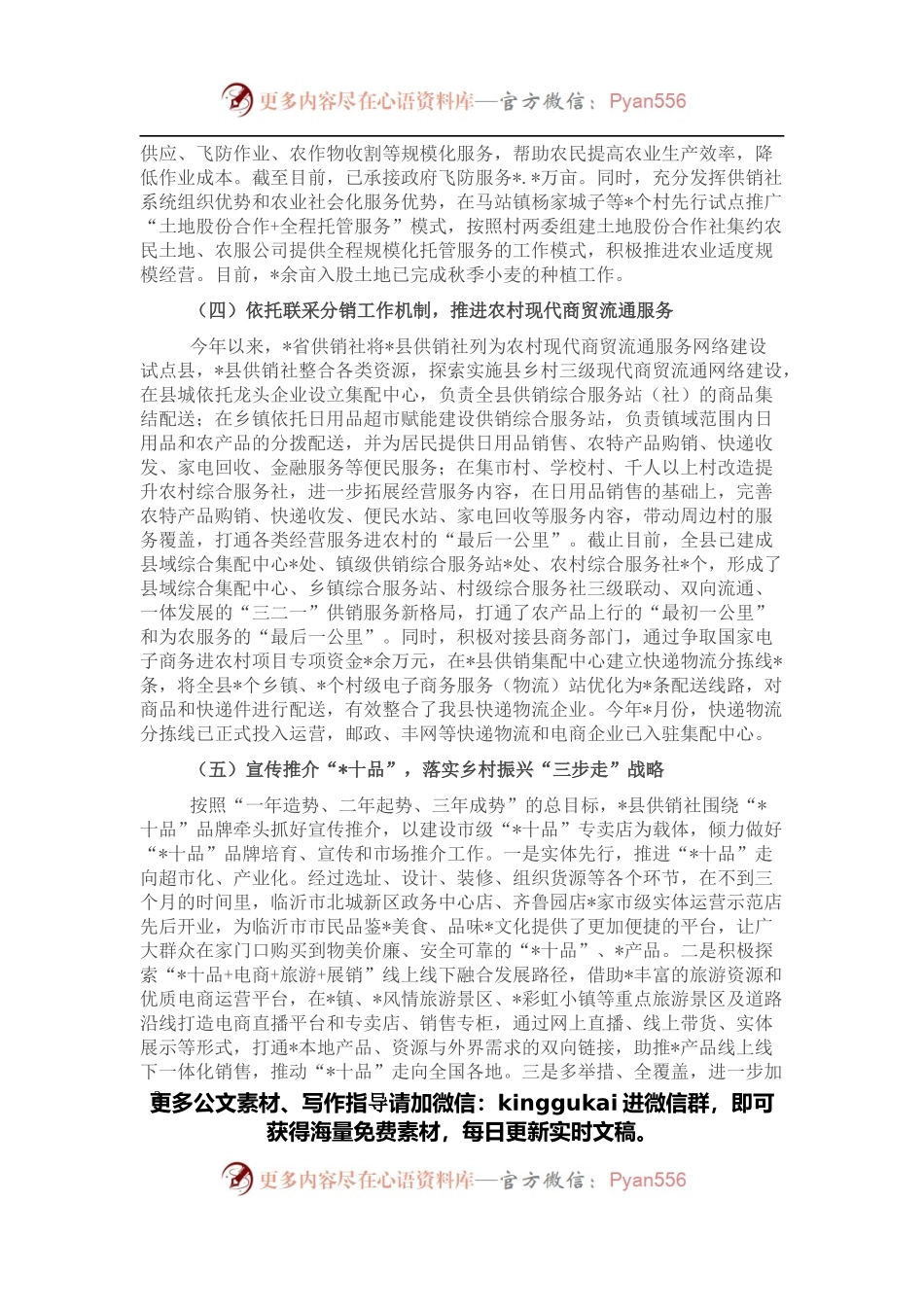 县区供销社2021年工作总结和2022年工作安排及本届县委县政府任期内五年工作总结和今后五年工作安排.docx_第2页