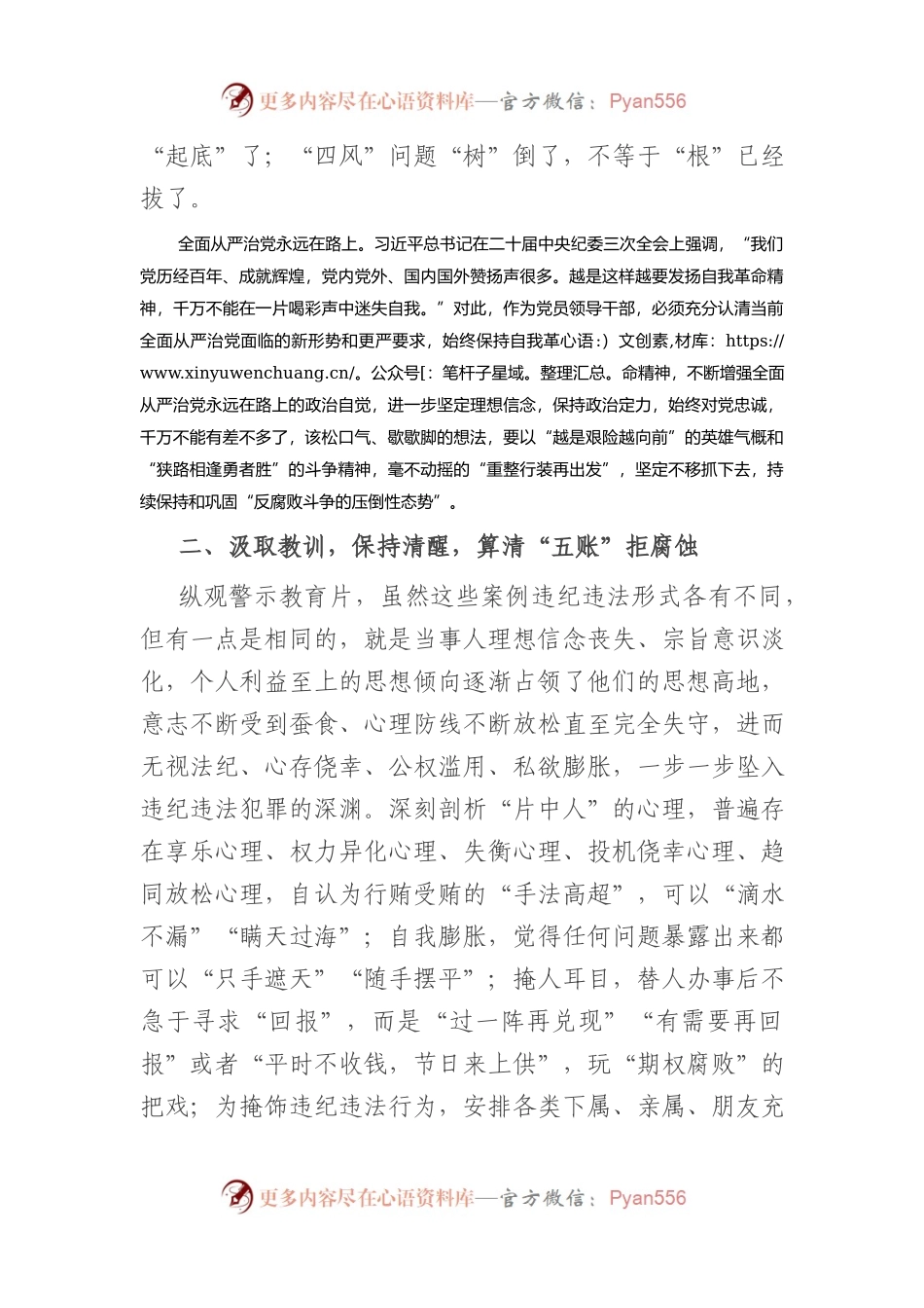 国企总经理在2024年党风廉政建设宣教月动员会上的讲话.docx_第2页