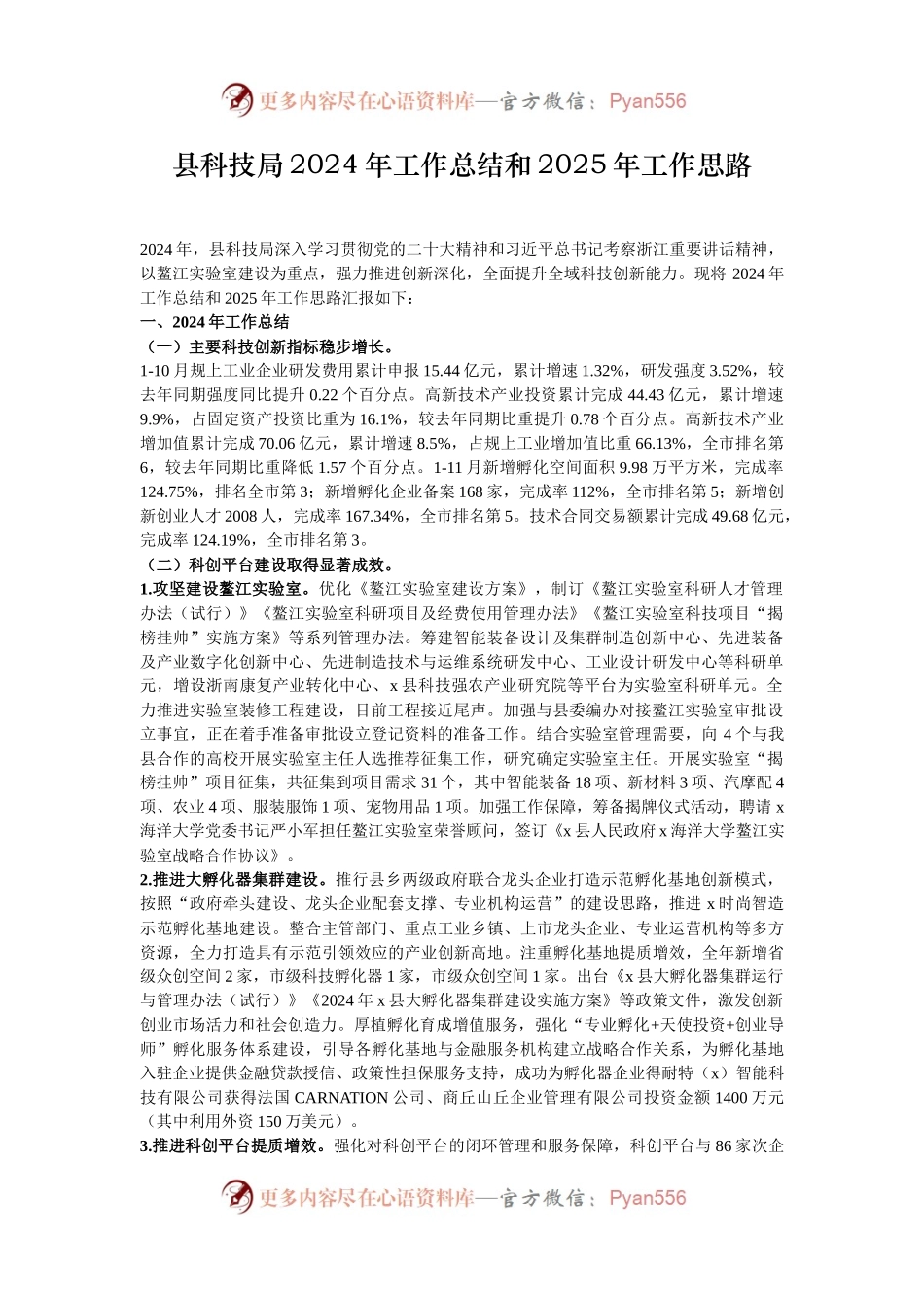 县科技局2024年工作总结和2025年工作思路.docx_第1页