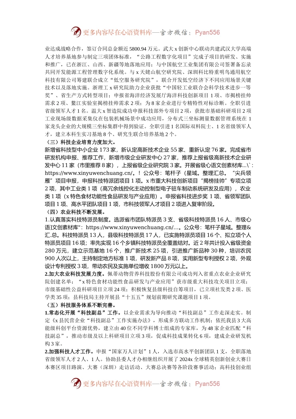县科技局2024年工作总结和2025年工作思路.docx_第2页