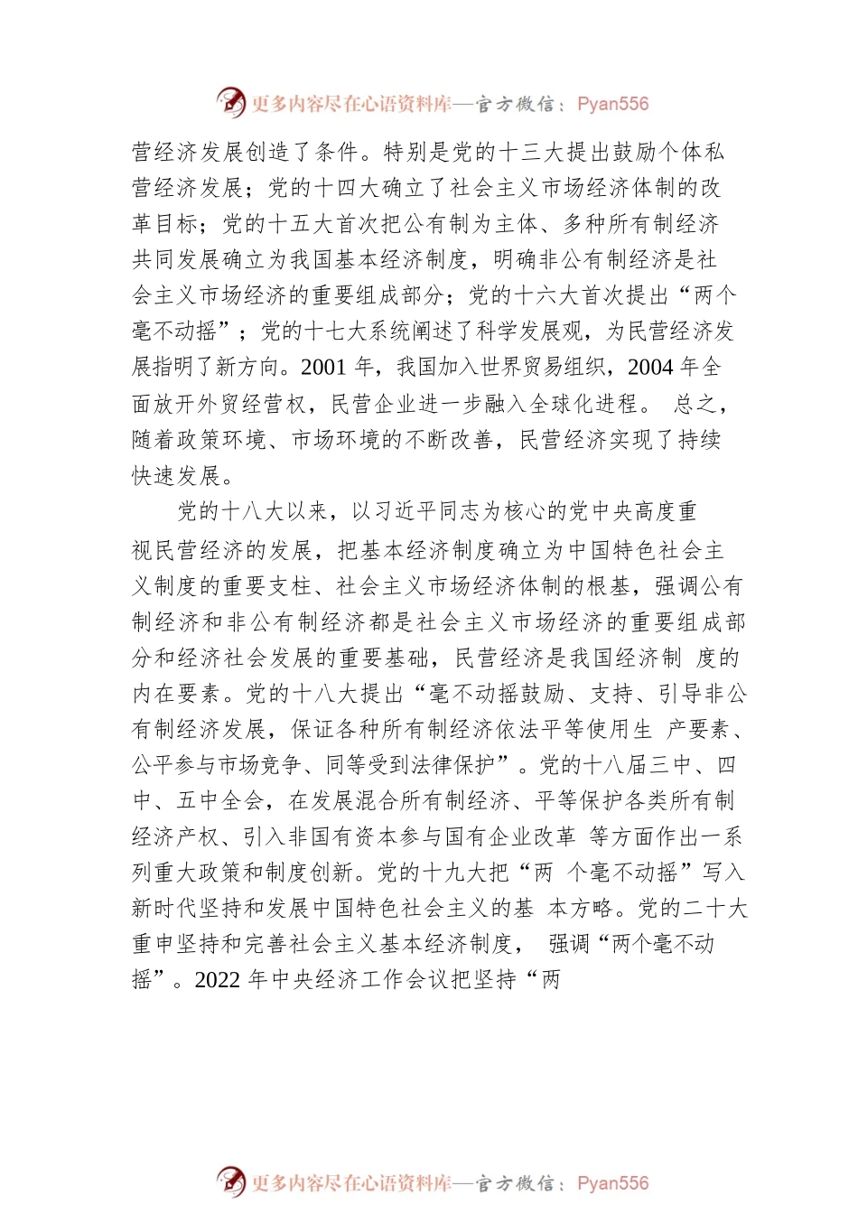 在2023年全市民营企业家座谈会上的讲话.docx_第2页