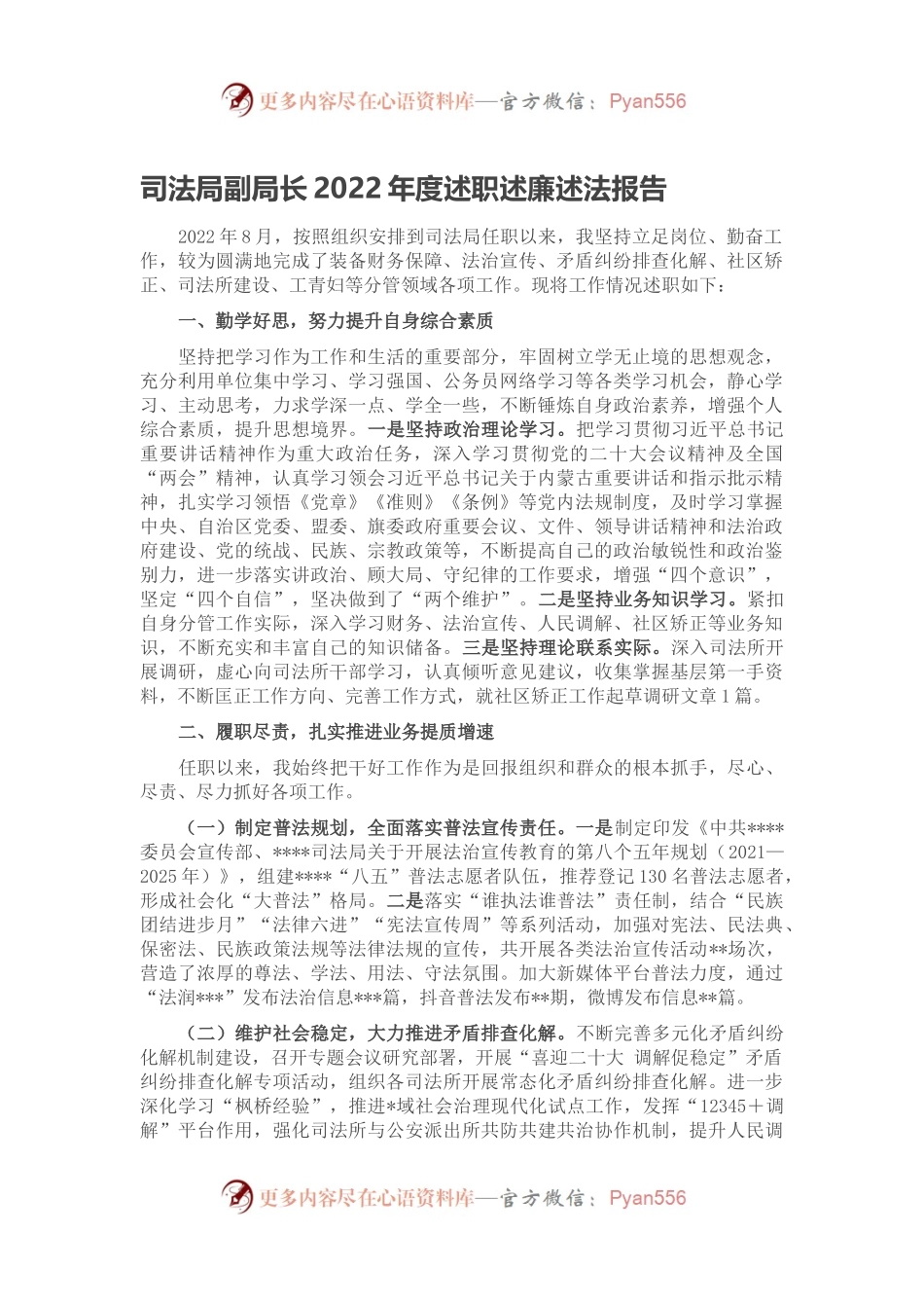 司法局副局长2022年度述职述廉述法报告.docx_第1页