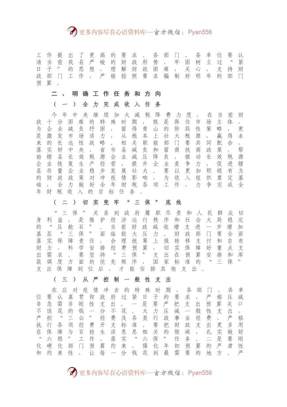 在2021年预算编制工作会议上的讲话.docx_第2页